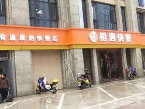 Meeting Fast Food (Yangjia Yangyang Garden Branch)