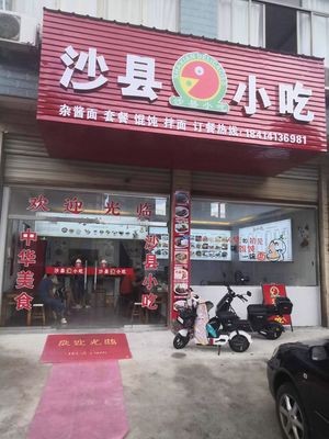 Sha County Snacks (Meishen Road 60 Lane Branch)