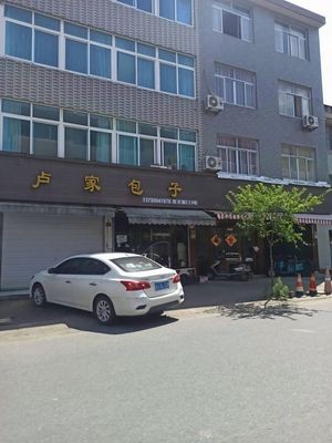 卢家包子