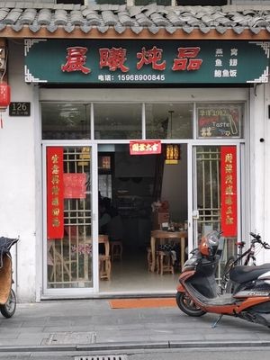 Chenxi炖品 (Xinggong 1st Road Branch)