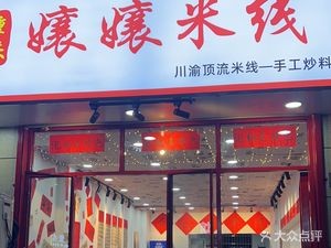 Chongqing Auntie Rice Noodles