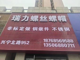 Rui Li Screw and Nut