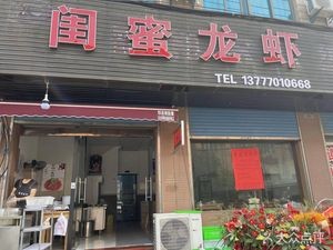 闺蜜龙虾