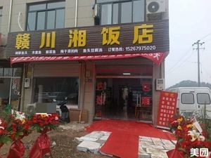 Gan-Chuan-Xiang Restaurant (Meiqiao Road Branch)