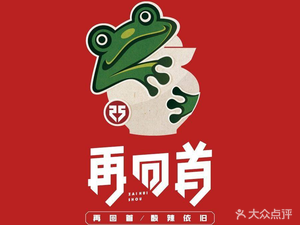 Back to the Past Sichuan-style Spicy Frog with Pickled Chili (Xinghai Garden Store)