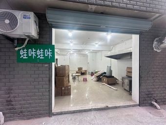 Frog Click Frog Click (Ninghai Branch)