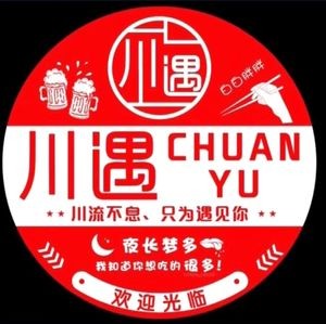 Chuan Yu Chuan Cuisine