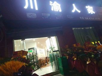 Chuanyu Family Home