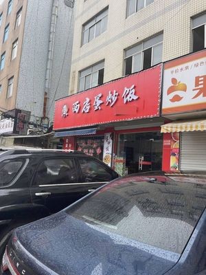Hui Dajie West District Fried Rice