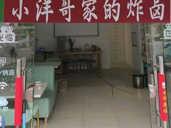 Xiao Yang Ge's Fried and Marinated Dishes