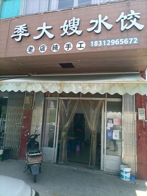 Ji Dasaos Dumplings