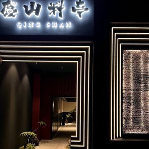 Qingshan Ryotei (Jinhai Branch)
