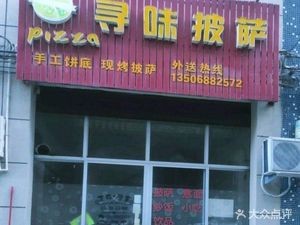 Seek Flavor Pizza Shop