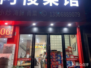 A Jun Cai Guan (Zhongshan West Road Store)