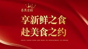 Xiangxiu Restaurant
