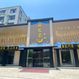 Han Family Banquet Private Kitchen