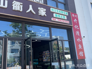 Shan Qu Renjia Quzhou Local Cuisine