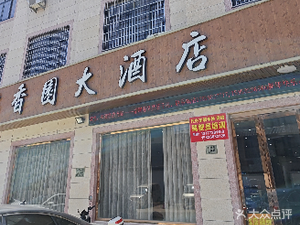 Manxiang Yuan Private Kitchen