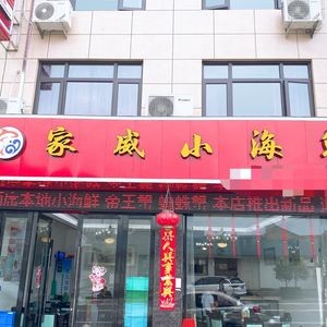Jiawei Small Seafood