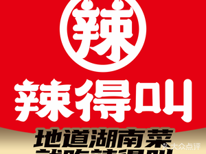 La De Jiao Hunan Cuisine (Ninghai Beidubei Road Store)