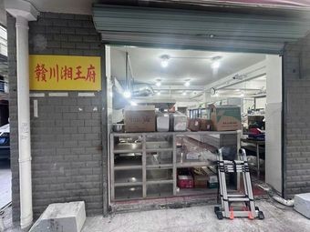 Gan-Chuan-Xiang Wangfu (Ninghai Branch)
