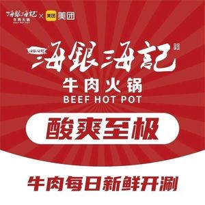 Hai Yin Hai Ji Chaoshan Beef Hot Pot (Ninghai Guang'an Branch)