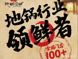 Di Guo Jiang Hu Earth Pot Chicken (Ninghai Store)