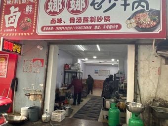 Nana's Hot Pot Noodle Shop