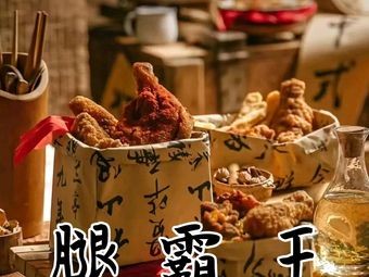 Haoxiangji Leg King (Guangzhuang Central Street Branch)
