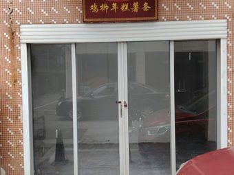 Chen's Chicken Strips, French Fries & Rice Cake (Li Xing Community Branch)