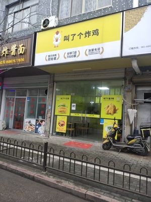 叫了个炸鸡(学勉路店)