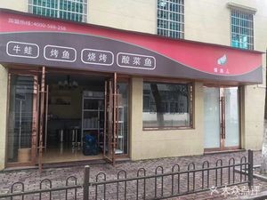 Shu Meiren · Frog · Fish BBQ (Yinju Apartment Complex Store)