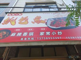 Exclusive Kitchen Paper-Wrapped Fish · Spicy Hot Pot