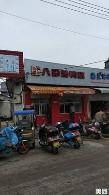 Bazhen Roast Duck Shop