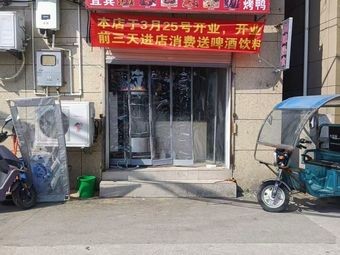 Sichuan Yibin Preserved Meat & Roast Duck Shop