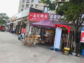 Yipin Hong Duck Head (Rongan Phoenix City Branch)