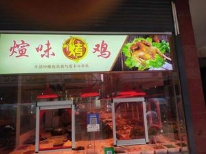 Xuanwei Roast Chicken
