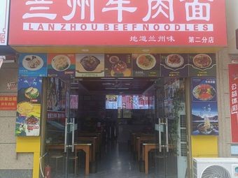 Muyue Qing Lanzhou Beef Noodles