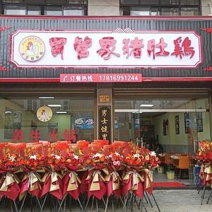 Stomach Manager Pig's Intestine Chicken Soup