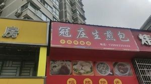 Guanzhuang Steamed Buns