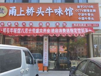 Yong Shang Qiao Tou Niu Wei Guan (Xidian North Road Branch)