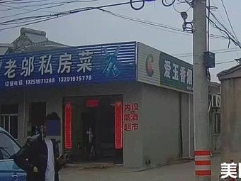 Old Wu's Private Kitchen