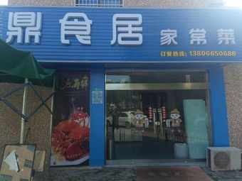 Ding Shi Ju Sichuan Cuisine