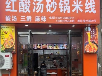 Guizhou Kaili Red Sour Soup Pot Noodles