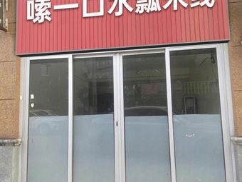 Suo Yi Kou Shui Piao Mi Xian