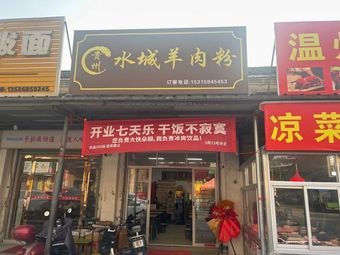 Guiyang Water City Lamb Noodles