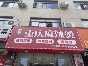 Song Yipin Chongqing Spicy Hot Pot (Ninghai Store)