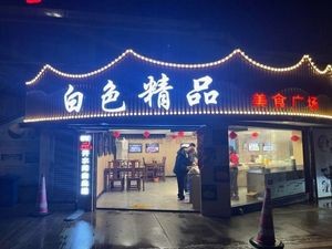 Ninghai Service Area White Premium Food Plaza