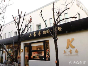 Shang Shufang Restaurant
