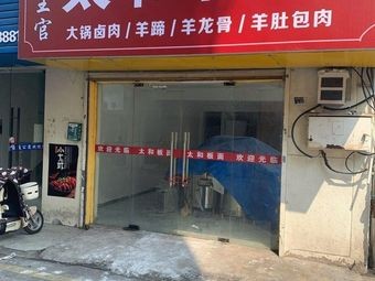 Fu Wangguan Taihe Noodles